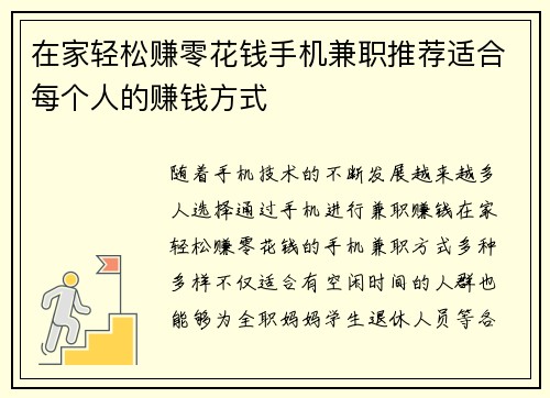 在家轻松赚零花钱手机兼职推荐适合每个人的赚钱方式