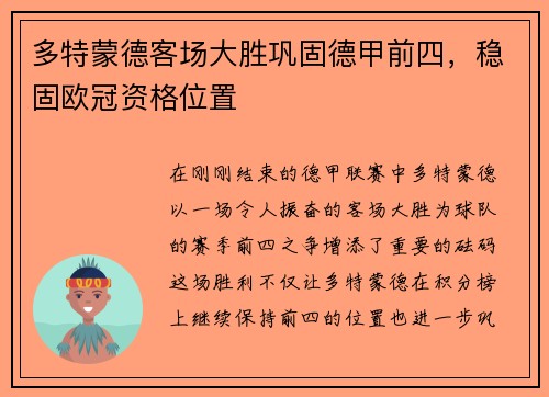 多特蒙德客场大胜巩固德甲前四，稳固欧冠资格位置