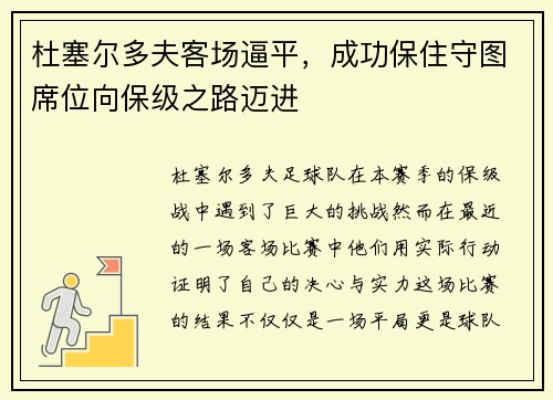 杜塞尔多夫客场逼平，成功保住守图席位向保级之路迈进