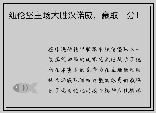 纽伦堡主场大胜汉诺威，豪取三分！