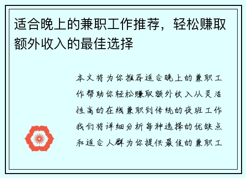 适合晚上的兼职工作推荐，轻松赚取额外收入的最佳选择