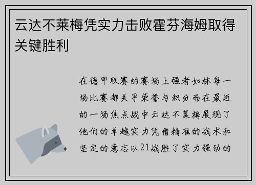 云达不莱梅凭实力击败霍芬海姆取得关键胜利