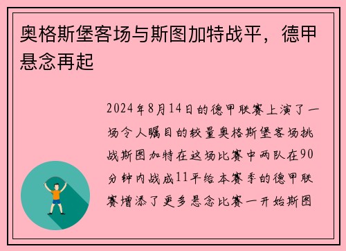 奥格斯堡客场与斯图加特战平，德甲悬念再起