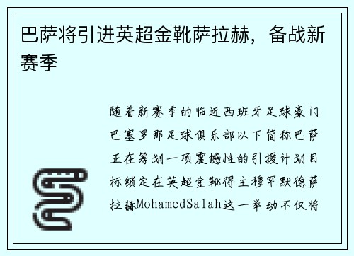 巴萨将引进英超金靴萨拉赫，备战新赛季