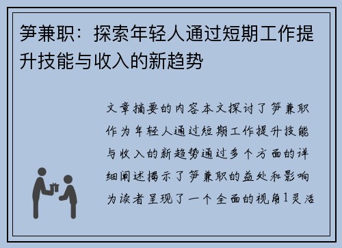 笋兼职：探索年轻人通过短期工作提升技能与收入的新趋势