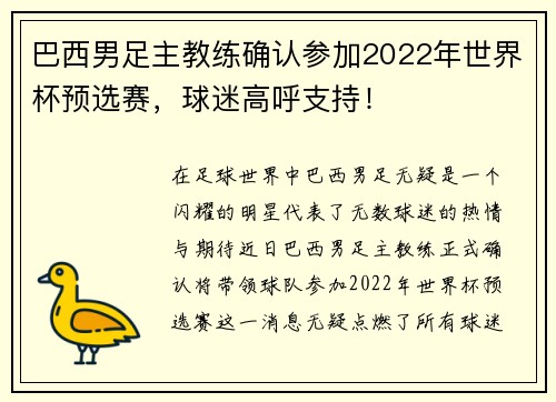 巴西男足主教练确认参加2022年世界杯预选赛，球迷高呼支持！