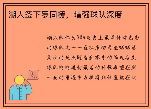 湖人签下罗同援，增强球队深度