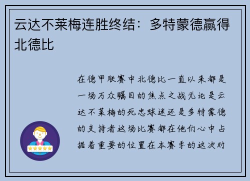 云达不莱梅连胜终结：多特蒙德赢得北德比