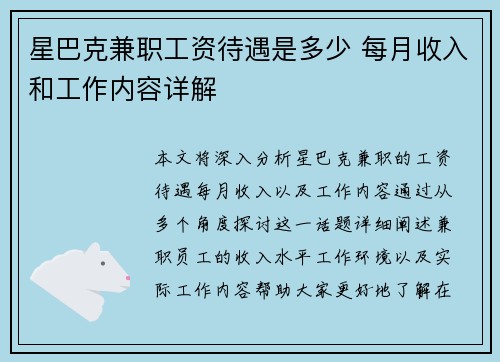 星巴克兼职工资待遇是多少 每月收入和工作内容详解