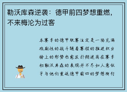 勒沃库森逆袭：德甲前四梦想重燃，不来梅沦为过客
