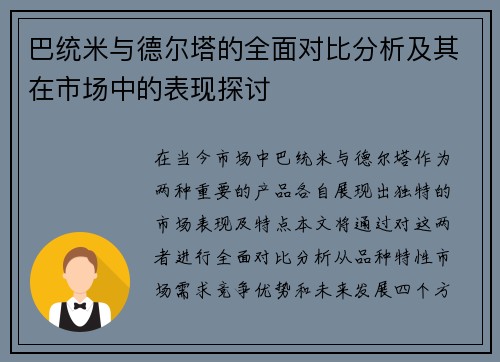 巴统米与德尔塔的全面对比分析及其在市场中的表现探讨