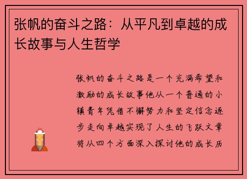 张帆的奋斗之路：从平凡到卓越的成长故事与人生哲学