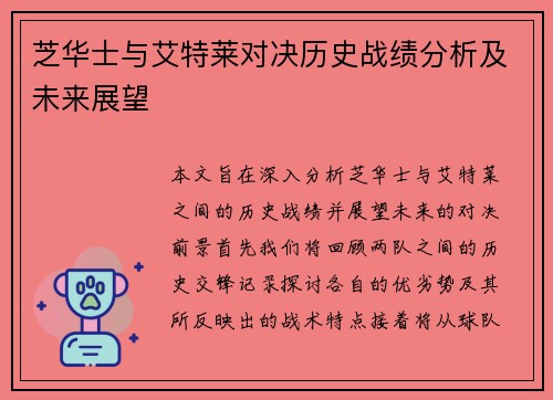 芝华士与艾特莱对决历史战绩分析及未来展望