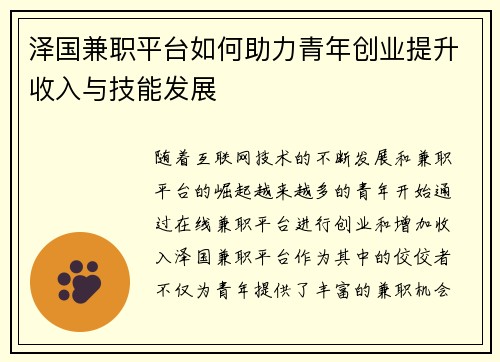 泽国兼职平台如何助力青年创业提升收入与技能发展