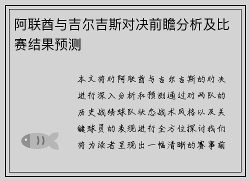 阿联酋与吉尔吉斯对决前瞻分析及比赛结果预测