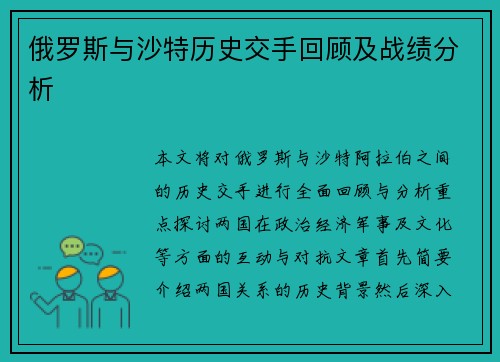 俄罗斯与沙特历史交手回顾及战绩分析