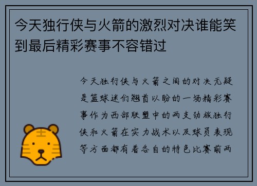 今天独行侠与火箭的激烈对决谁能笑到最后精彩赛事不容错过