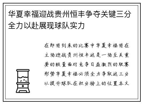 华夏幸福迎战贵州恒丰争夺关键三分全力以赴展现球队实力
