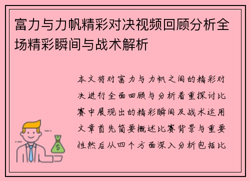 富力与力帆精彩对决视频回顾分析全场精彩瞬间与战术解析