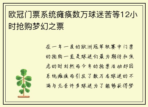 欧冠门票系统瘫痪数万球迷苦等12小时抢购梦幻之票