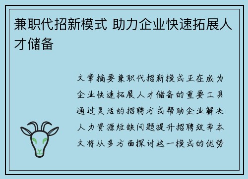 兼职代招新模式 助力企业快速拓展人才储备