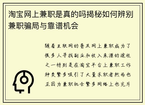 淘宝网上兼职是真的吗揭秘如何辨别兼职骗局与靠谱机会