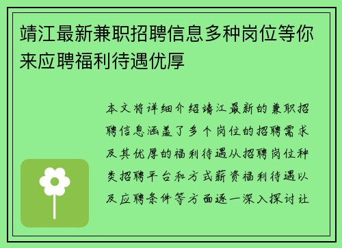 靖江最新兼职招聘信息多种岗位等你来应聘福利待遇优厚