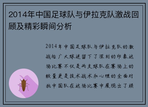 2014年中国足球队与伊拉克队激战回顾及精彩瞬间分析