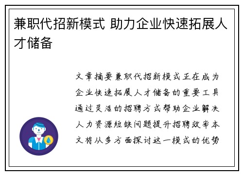 兼职代招新模式 助力企业快速拓展人才储备
