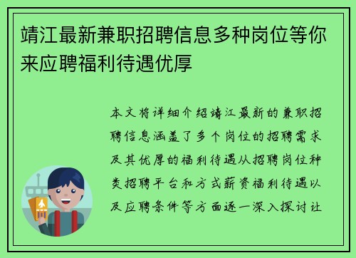 靖江最新兼职招聘信息多种岗位等你来应聘福利待遇优厚