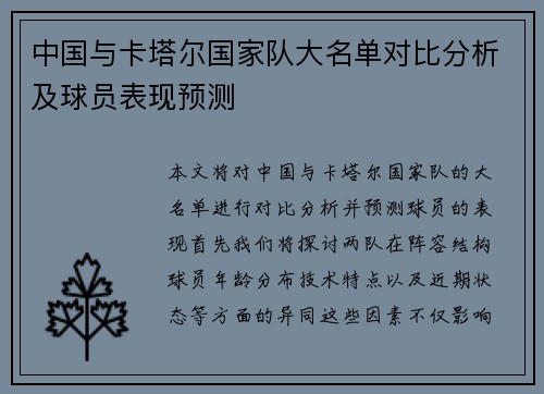 中国与卡塔尔国家队大名单对比分析及球员表现预测