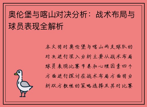 奥伦堡与喀山对决分析：战术布局与球员表现全解析