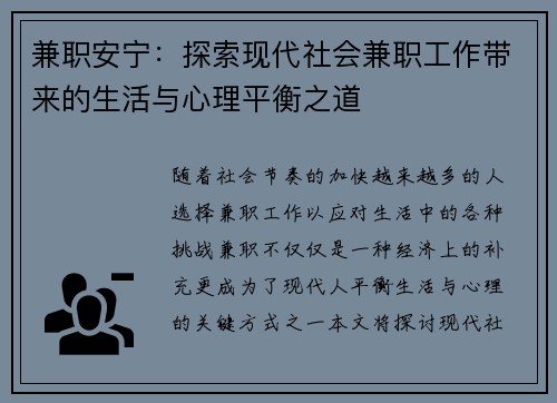 兼职安宁：探索现代社会兼职工作带来的生活与心理平衡之道