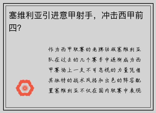 塞维利亚引进意甲射手，冲击西甲前四？