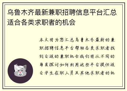 乌鲁木齐最新兼职招聘信息平台汇总适合各类求职者的机会