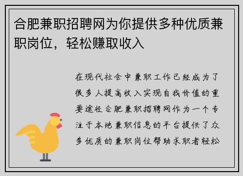 合肥兼职招聘网为你提供多种优质兼职岗位，轻松赚取收入