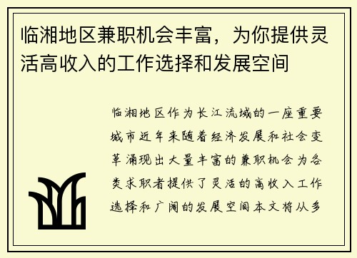 临湘地区兼职机会丰富，为你提供灵活高收入的工作选择和发展空间