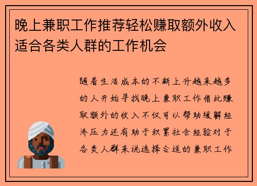 晚上兼职工作推荐轻松赚取额外收入适合各类人群的工作机会