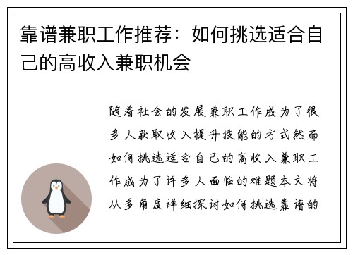靠谱兼职工作推荐：如何挑选适合自己的高收入兼职机会