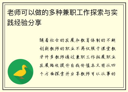 老师可以做的多种兼职工作探索与实践经验分享