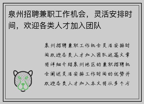 泉州招聘兼职工作机会，灵活安排时间，欢迎各类人才加入团队