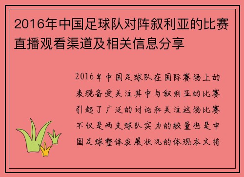 2016年中国足球队对阵叙利亚的比赛直播观看渠道及相关信息分享