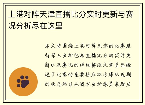 上港对阵天津直播比分实时更新与赛况分析尽在这里