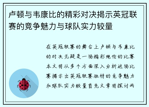 卢顿与韦康比的精彩对决揭示英冠联赛的竞争魅力与球队实力较量