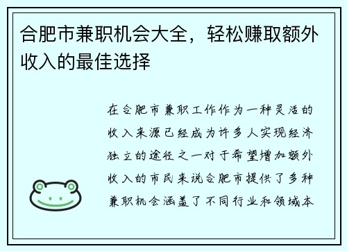 合肥市兼职机会大全，轻松赚取额外收入的最佳选择