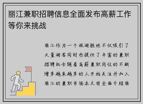丽江兼职招聘信息全面发布高薪工作等你来挑战