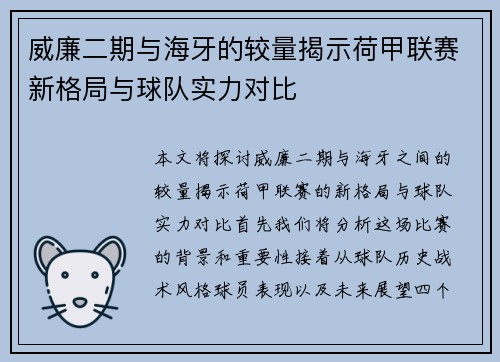 威廉二期与海牙的较量揭示荷甲联赛新格局与球队实力对比