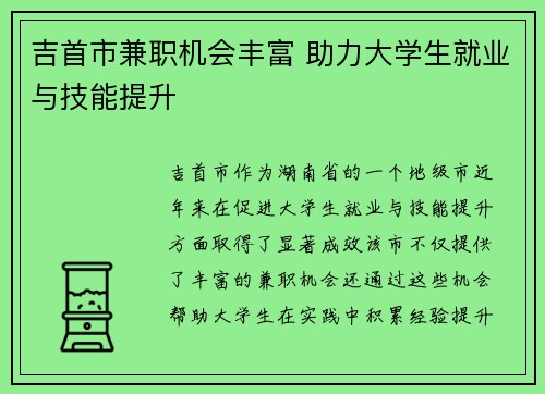 吉首市兼职机会丰富 助力大学生就业与技能提升