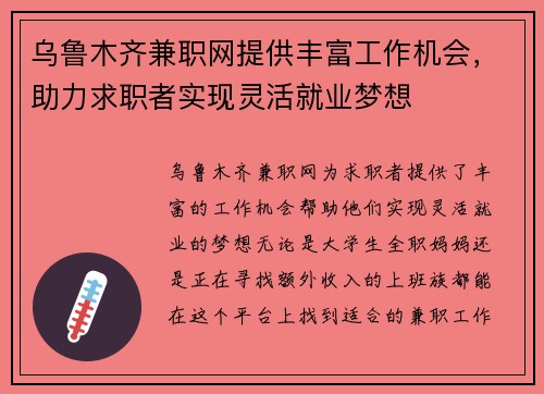 乌鲁木齐兼职网提供丰富工作机会，助力求职者实现灵活就业梦想