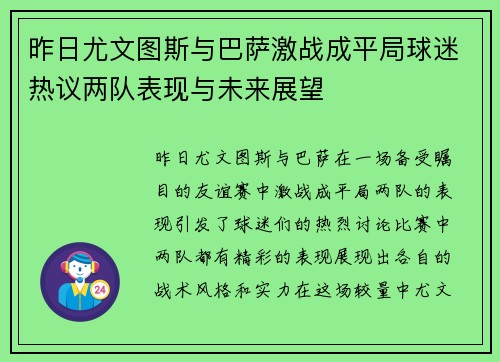 昨日尤文图斯与巴萨激战成平局球迷热议两队表现与未来展望